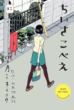 Chiisakobee Volume 2