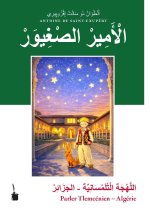 El Amir Es Sghiwar