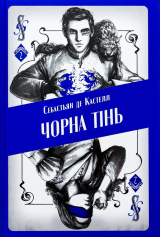 Чорна тiнь