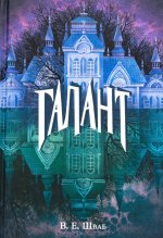 Галант