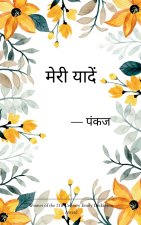 मेरी यादें