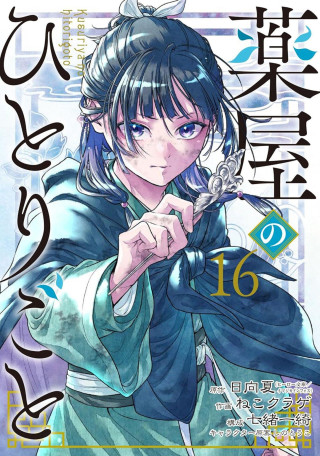 Square Enix The Apothecary Diaries 16 (Manga)