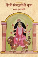Sri Sri Bipodtarini Puja
