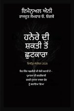 ਹਨੇਰੇ ਦੀ ਸ਼ਕਤੀ ਤੋਂ ਛੁਟਕਾਰਾ - 2025