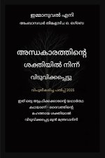 ഇരുട്ടിന്റെ ശ