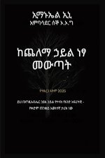 ከጨለማ ኃይል ነፃ መውጣት - የተስፋፋ እትም 2025