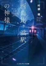 DERNIER TRAIN POUR KAMAKURA TOME 1 (VO JAPONAIS)