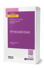 Греческий язык