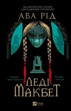 Ледi Макбет