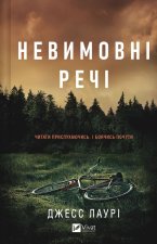 Невимовнi речi