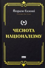 Чеснота нацiоналiзму