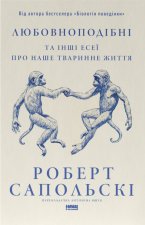 Любовноподiбнi та iншi есеї про наше тваринне життя