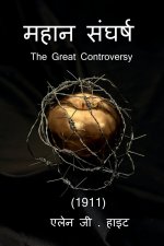 THE GREAT CONTROVERSY