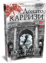 Воспитание бабочек