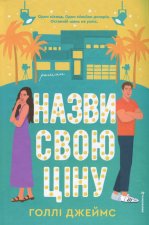 Назви свою цiну
