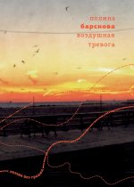 Vozdushnaya trevoga
