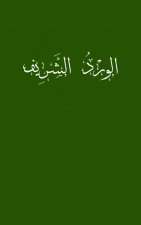 The Noble Wird of the Habibiya