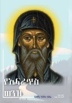 የኤፍራጥስ ወንዝ እና ሌሎች መጣጥፎች