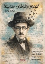 خمس وثلاثون سونيتة