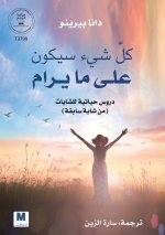 كل شيء سيكون على ما يرام