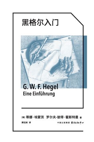 Getting Started with Hegel/黑格尔入门