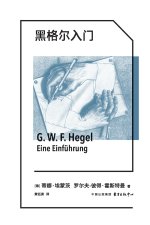 Getting Started with Hegel/黑格尔入门