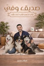 صديقي وفيّ