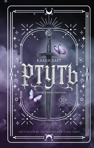 Ртуть