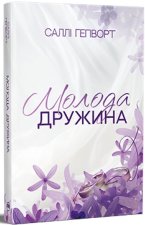 Молода дружина