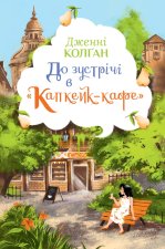 До зустрiчi в 