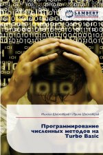 Программирование численных методов на Turbo Basic