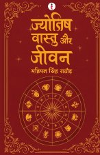 Jyotish Vaastu aur Jeevan (Hindi) - ज्योतिष वास्तु और जीवन