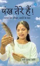 Pankh Tere Hain!