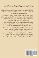 القصص القراني