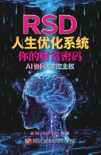 RSD人生优化系统