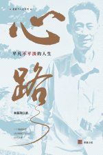 心路