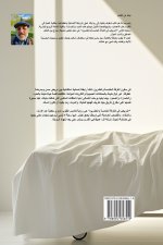 المريض في الغرفة الخامسة والعشرين