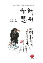 特別智慧