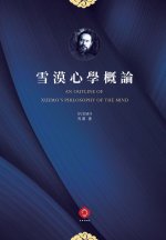 雪漠心學概論