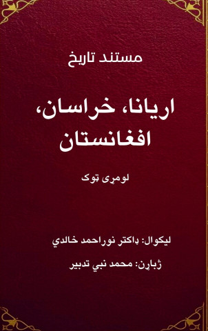 مستند تاریخ