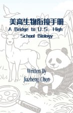 美高生物衔接手册