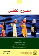 مسرح الطفل - Children's theater