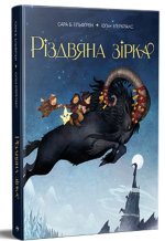 Рiздвяна зiрка