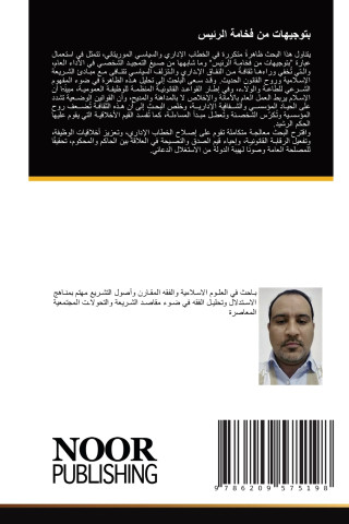 بتوجيهات من فخامة الرئيس