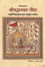 SRIMAD BHAGAVAD GITA