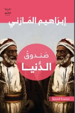 صندوق الدنيا
