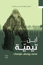 ابن تيمية