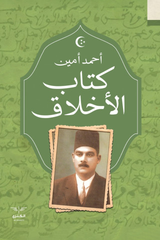الأخلاق
