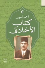 الأخلاق