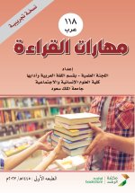 مهارات القراءة - Reading skills